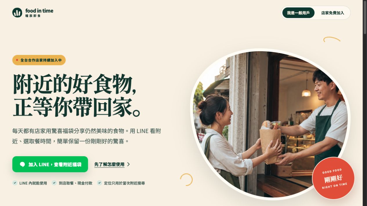 Food in Time 糧辰即食首頁,呈現附近驚喜福袋服務