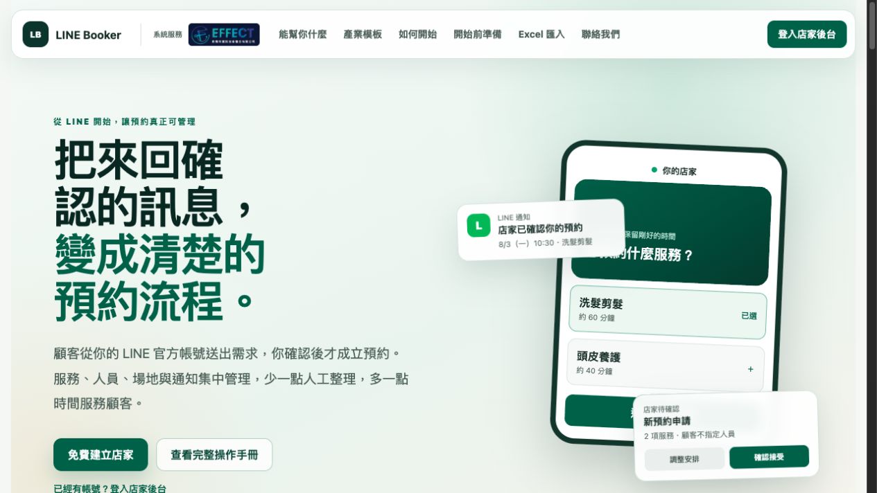 LineBooker 首頁,展示 LINE 預約流程與管理功能